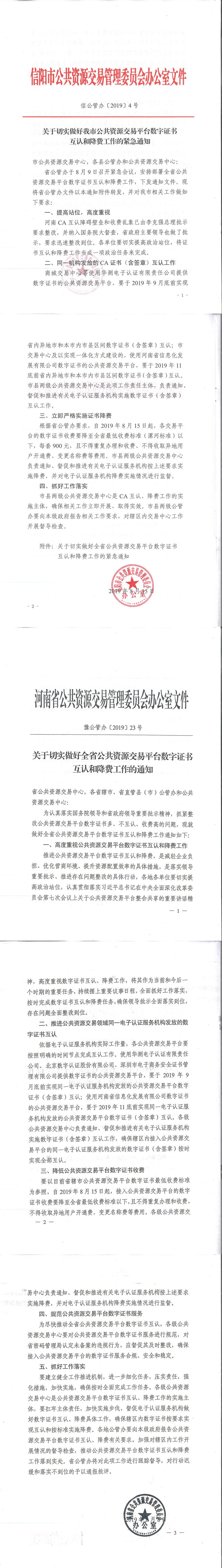 D:\360MoveData\Users\Administrator\Desktop\关于切实做好CA互认和降费工作的通知_0.jpg