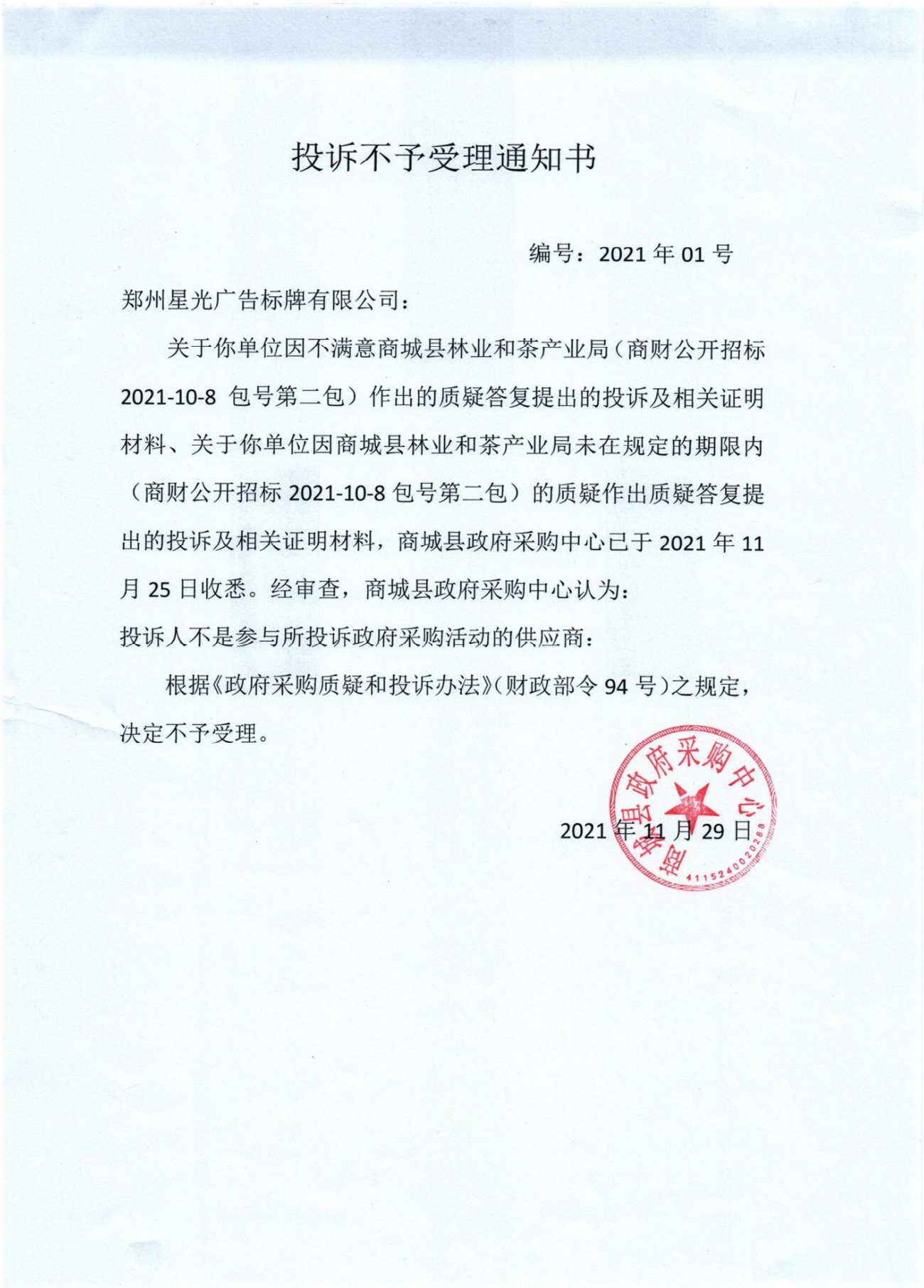 图02-投诉案例处理公示.png