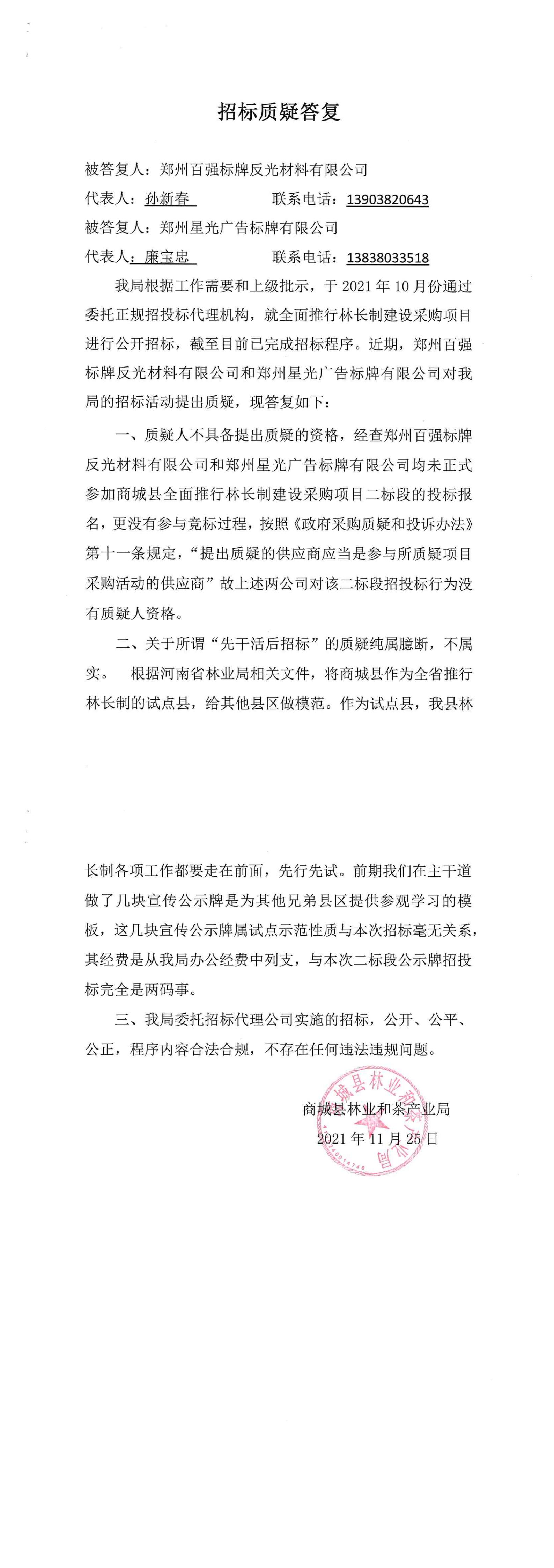 招标质疑答复_00.jpg