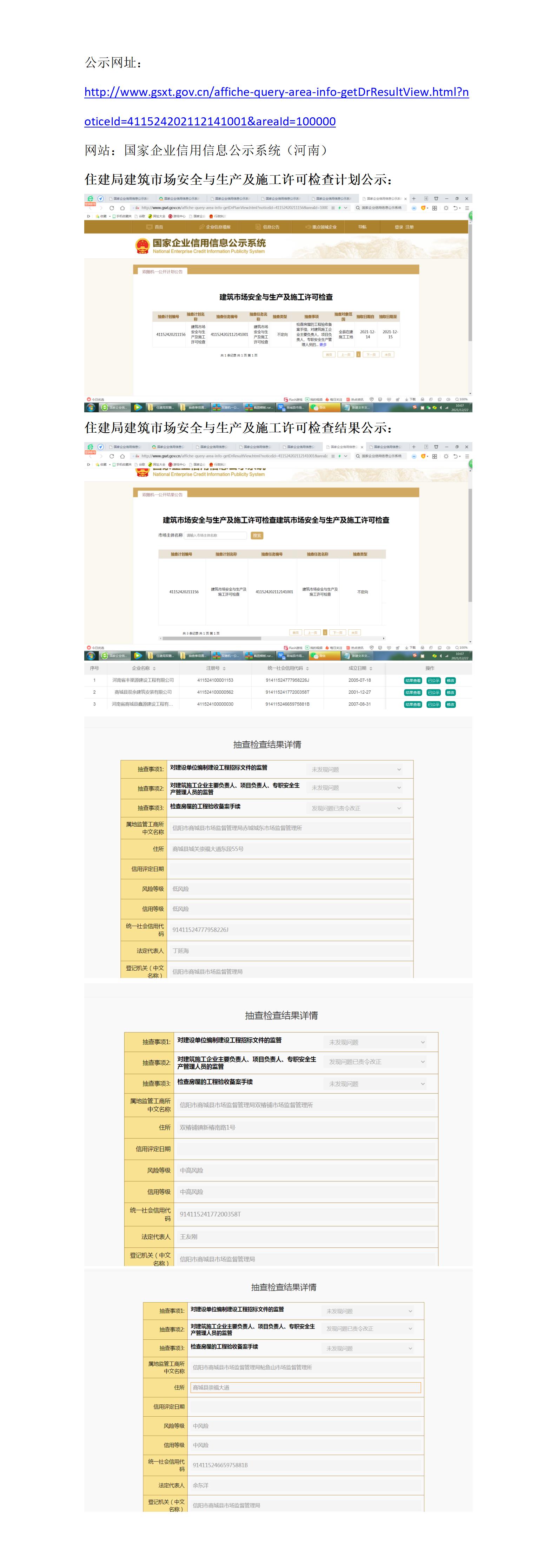 图08-信用商城公示案例1.jpg