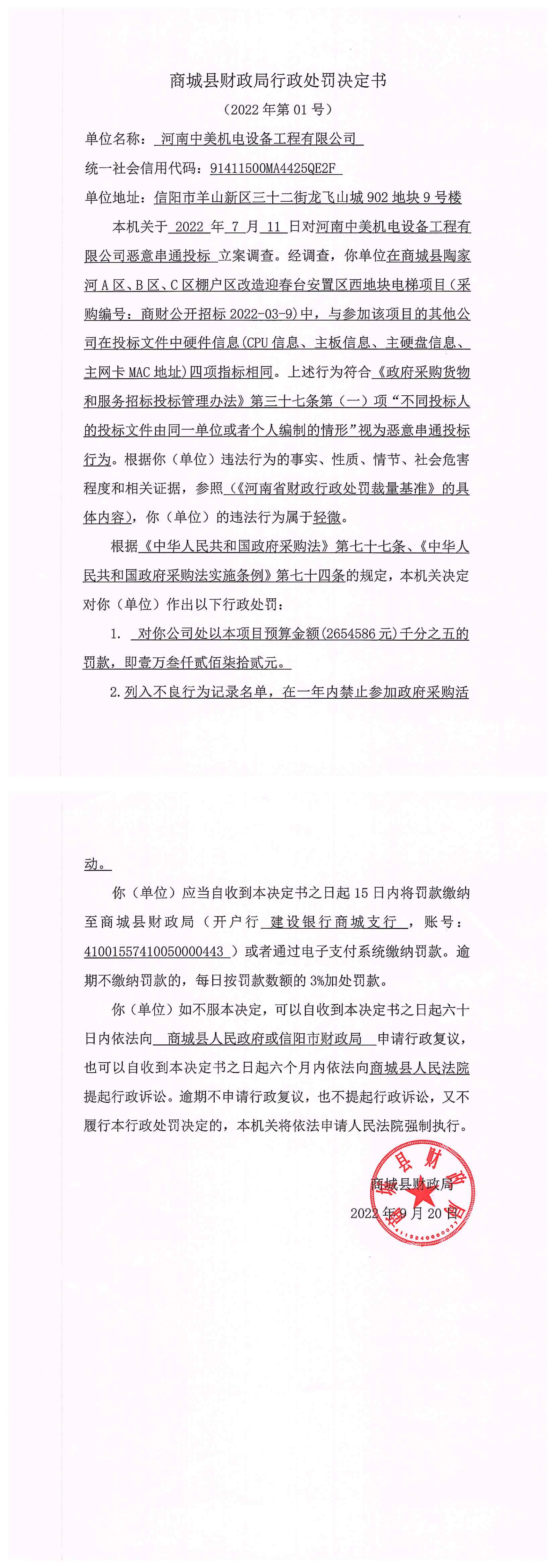 行政处罚决定1_00.png