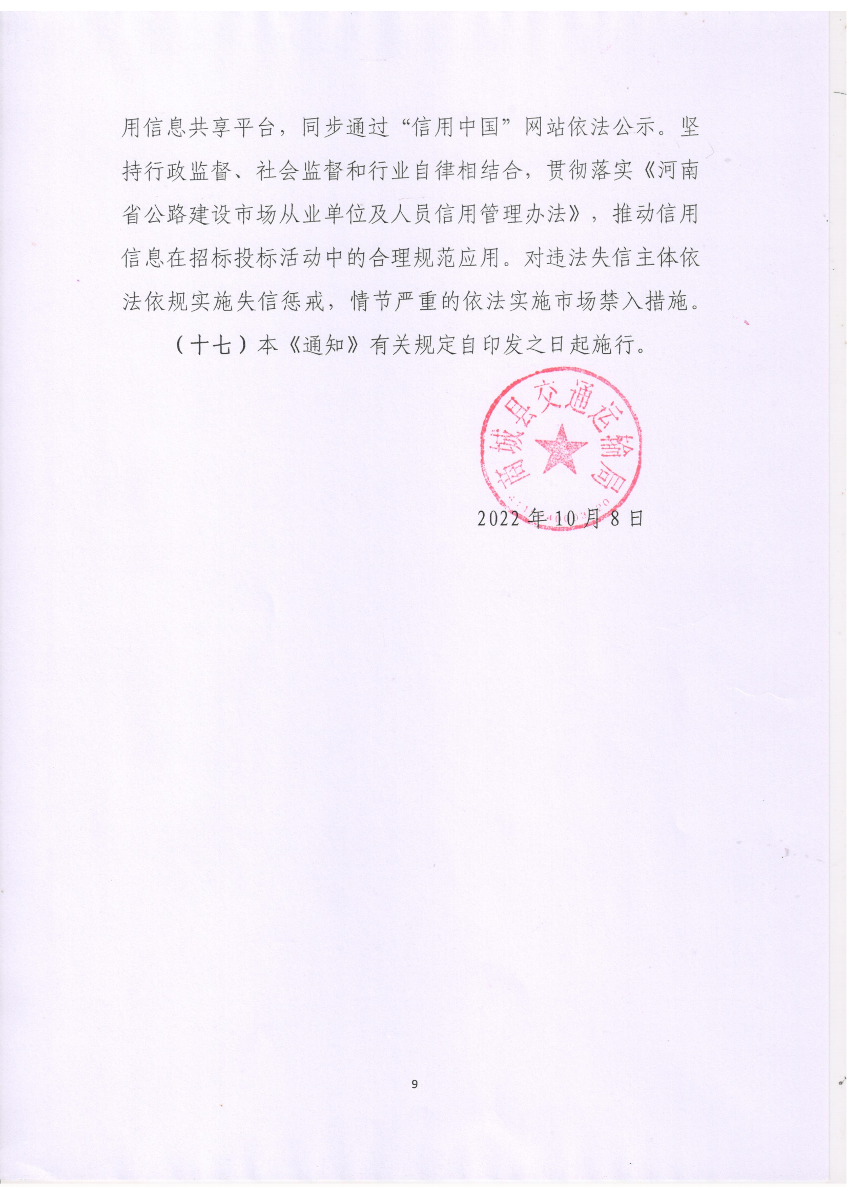 关于进一步优化交通行业招标投标领域营商环境的通知_08.png