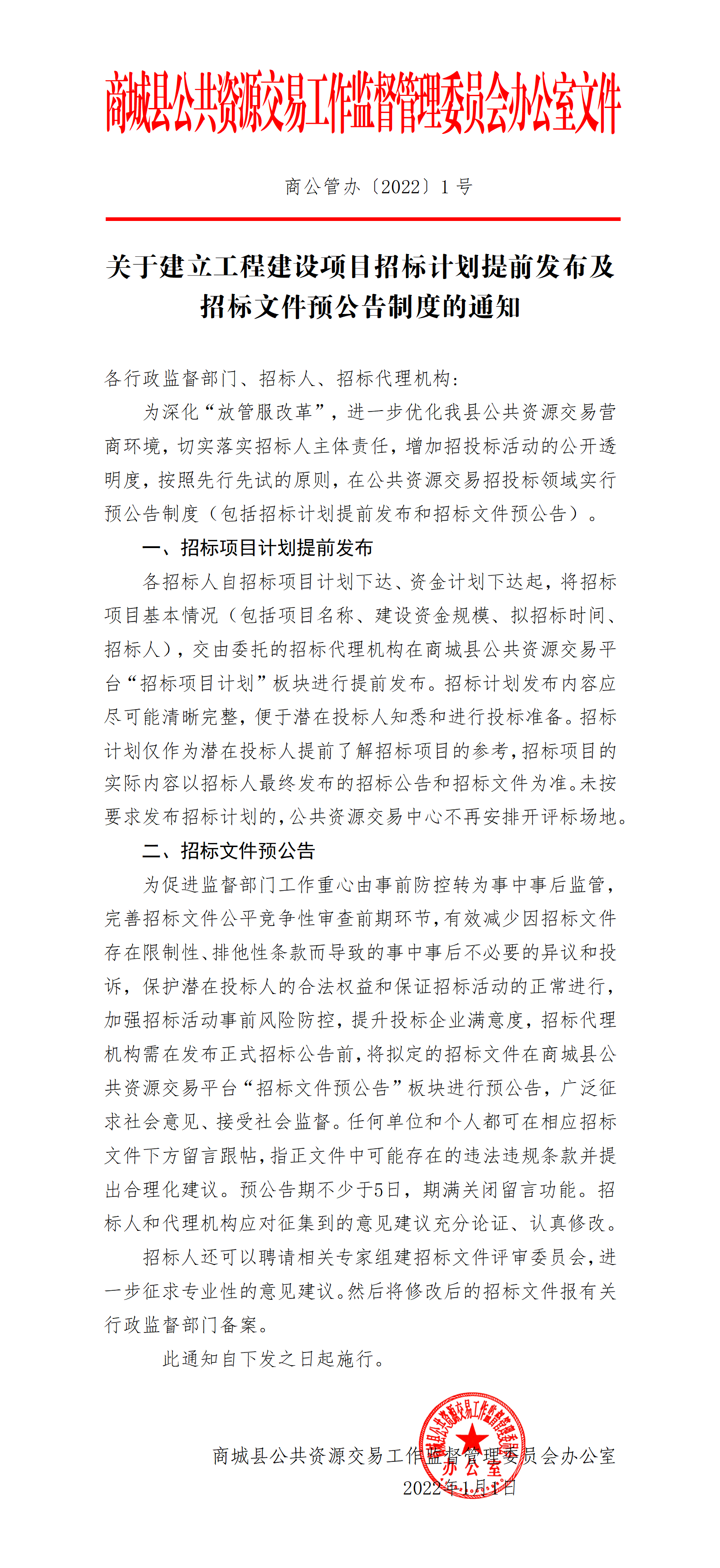 关于建立工程建设项目招标计划提前发布及招标文件预公告制度的通知(商公管办〔2022〕1号）_01.png