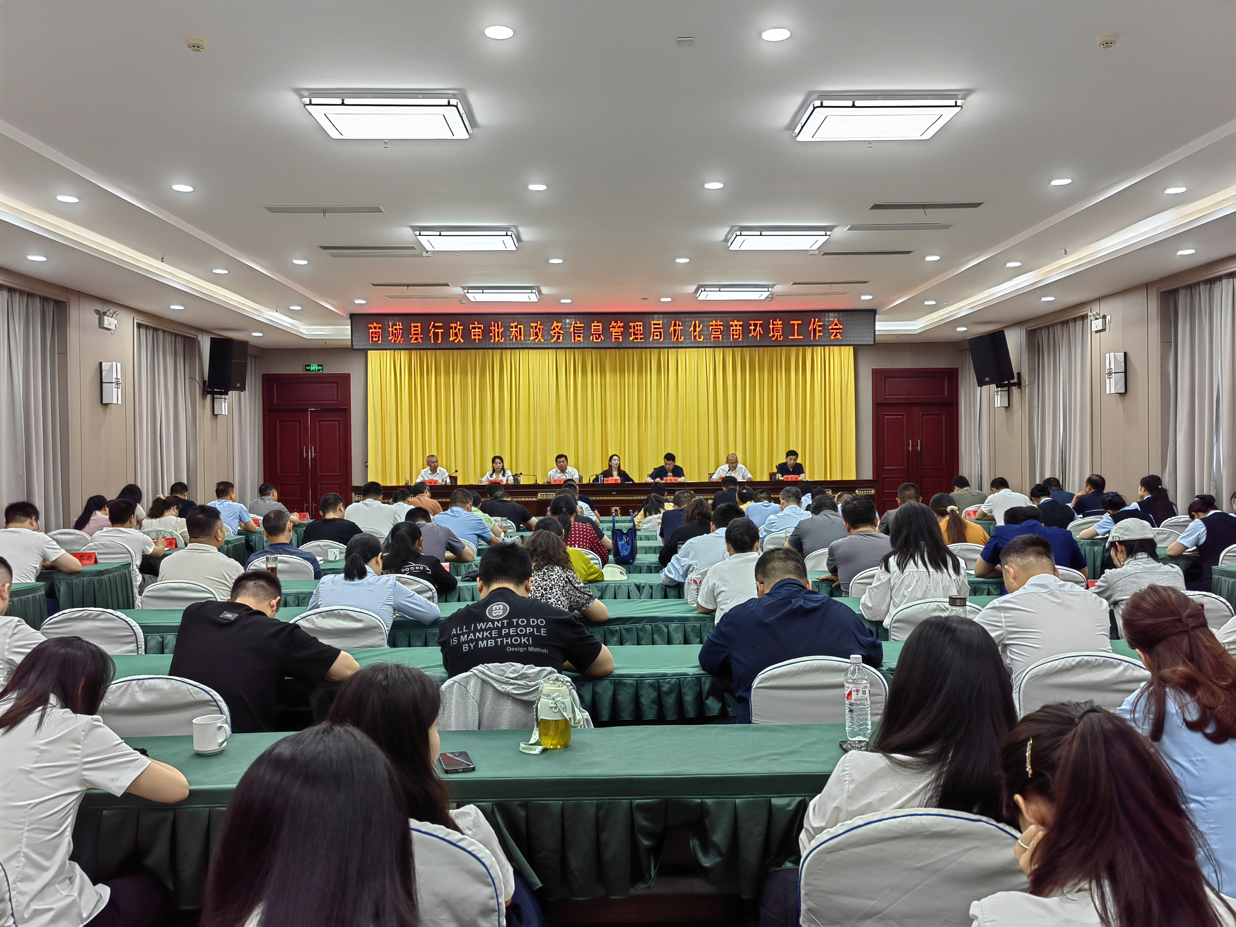 商城县行政审批和政务信息管理局优化营商环境工作会.jpg 商城县行政审批和政务信息管理局优化营商环境工作会.jpg